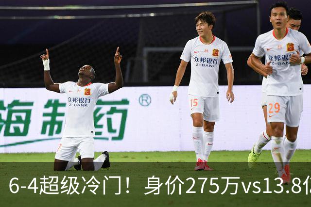 6-4超级冷门！身价275万vs13.8亿 英乙第18淘汰英超豪门晋级八强