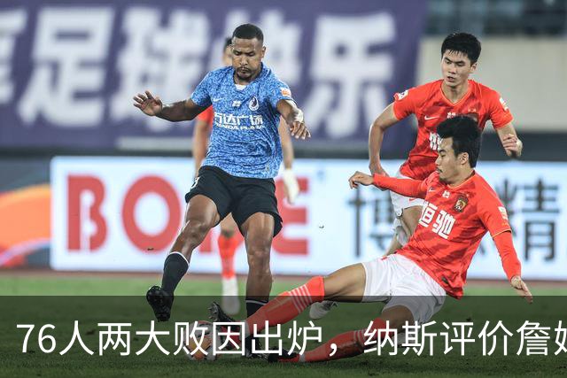 76人两大败因出炉，纳斯评价詹姆斯！马克西无奈一事，布朗要提高两点