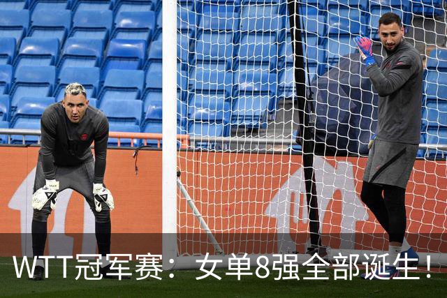 WTT冠军赛：女单8强全部诞生！国乒5人日本队3席，陈熠迎战佐藤瞳